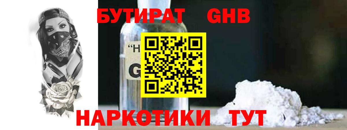 Бутират вода Ступино