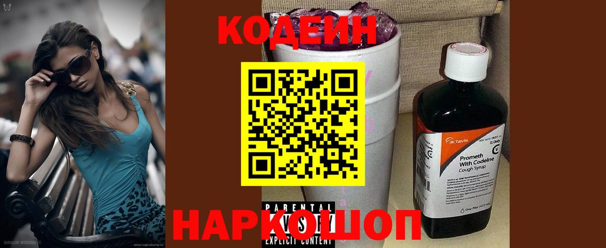 Кодеиновый сироп Lean Purple Drank  купить  цена  Ступино  Кодеиновый сироп Lean Purple Drank  Вход с VPN 