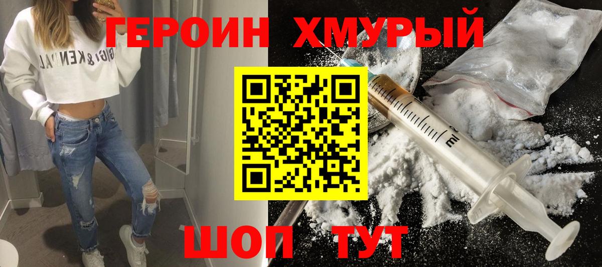 Ступино  ГЕРОИН  Вход с VPN  Героин афганец 