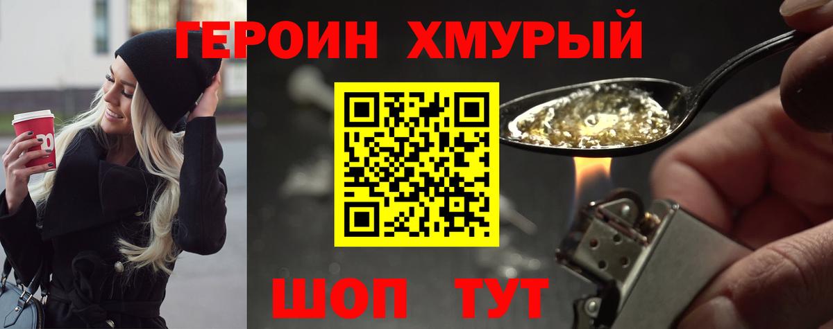 Героин хмурый Ступино