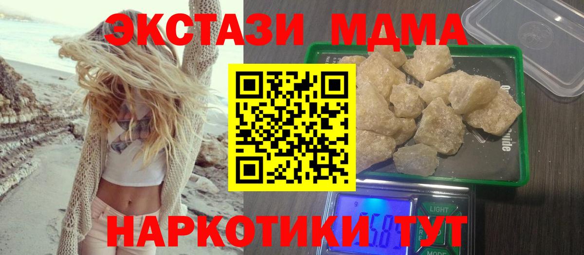 МДМА  MDMA Molly  Ступино  Вход с VPN  MDMA кристаллы 