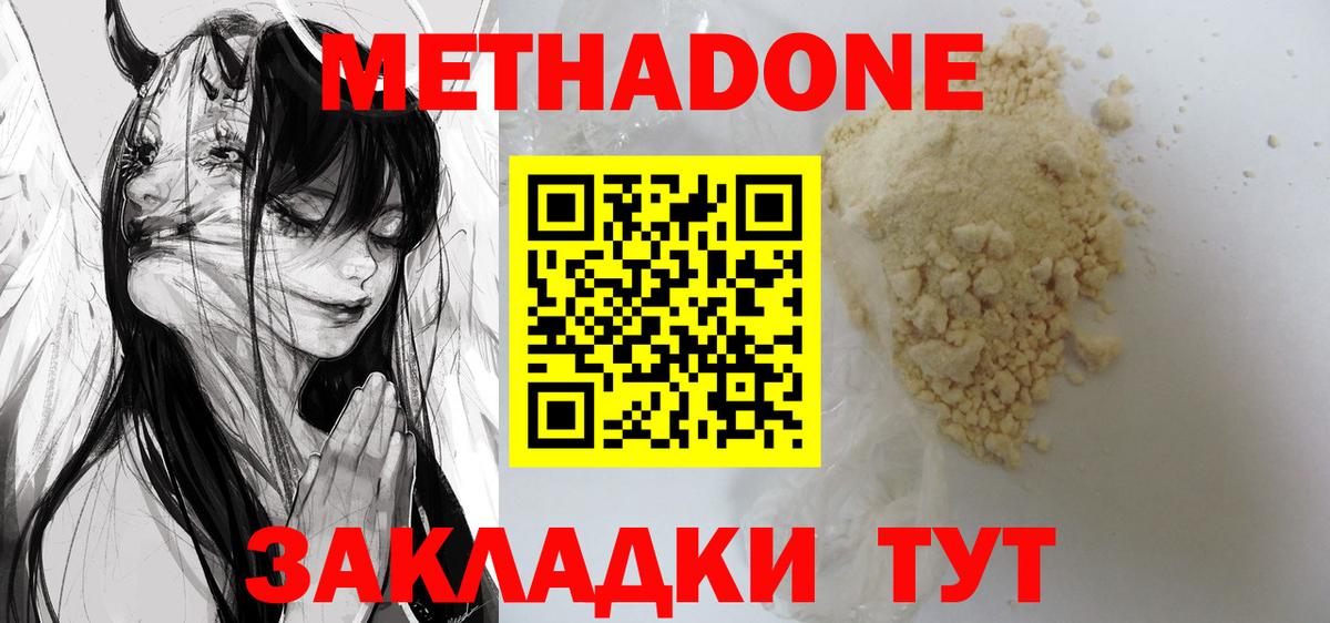 Метадон VHQ  Метадон VHQ  Ступино  Вход с VPN 