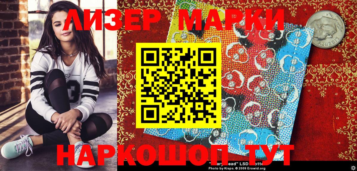 Наркотические марки 1,5мг Ступино