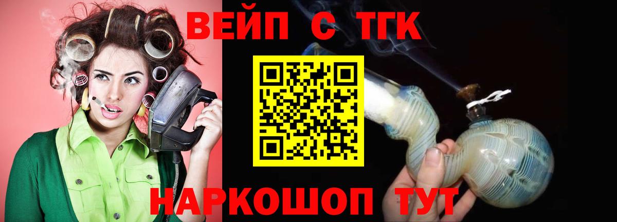 ТГК концентрат  купить   ТГК жижа  Ступино  Вход с VPN 